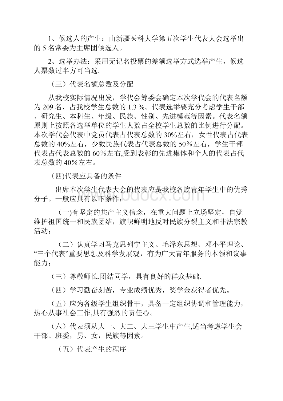 学代会筹备安排Word文档下载推荐.docx_第2页