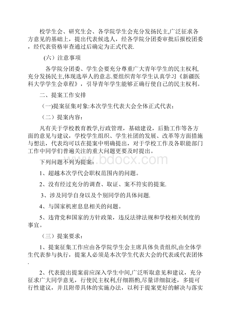 学代会筹备安排Word文档下载推荐.docx_第3页