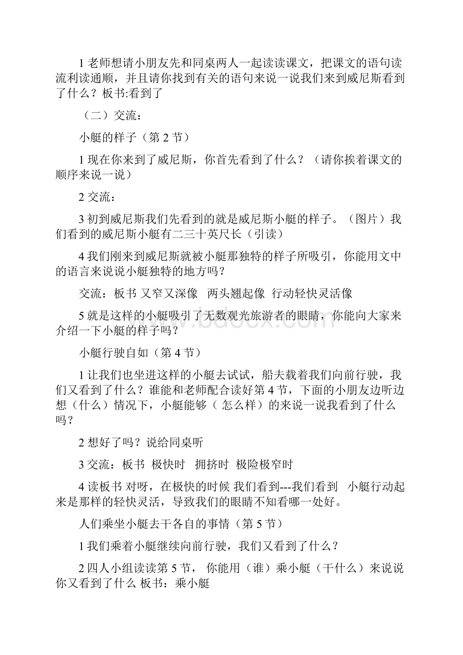 沪教版三上第五单元教案文档格式.docx_第3页