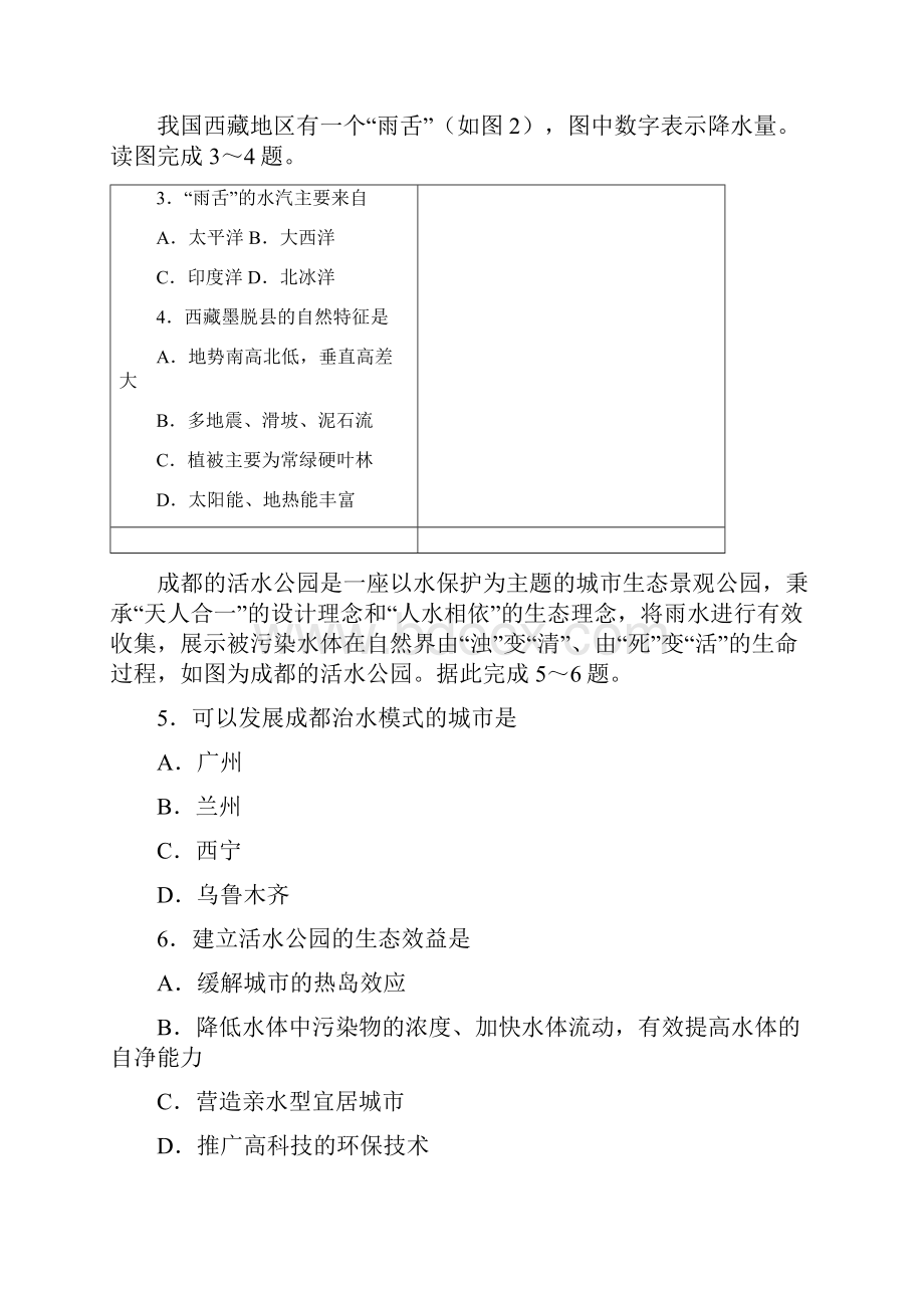 最新学年高二地理上学期期中试题选修Word文档下载推荐.docx_第2页