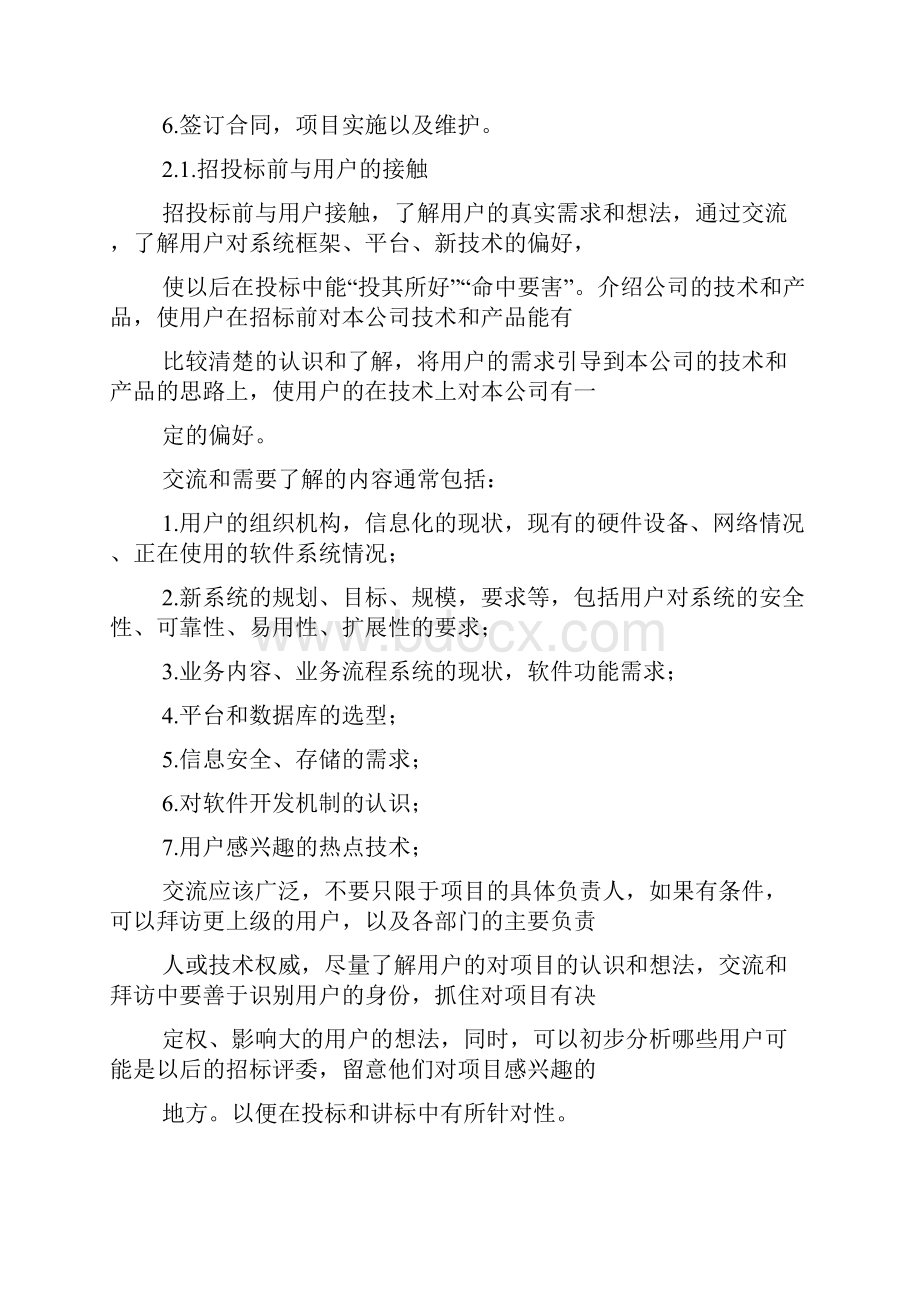 售前流程招投标Word文档下载推荐.docx_第3页