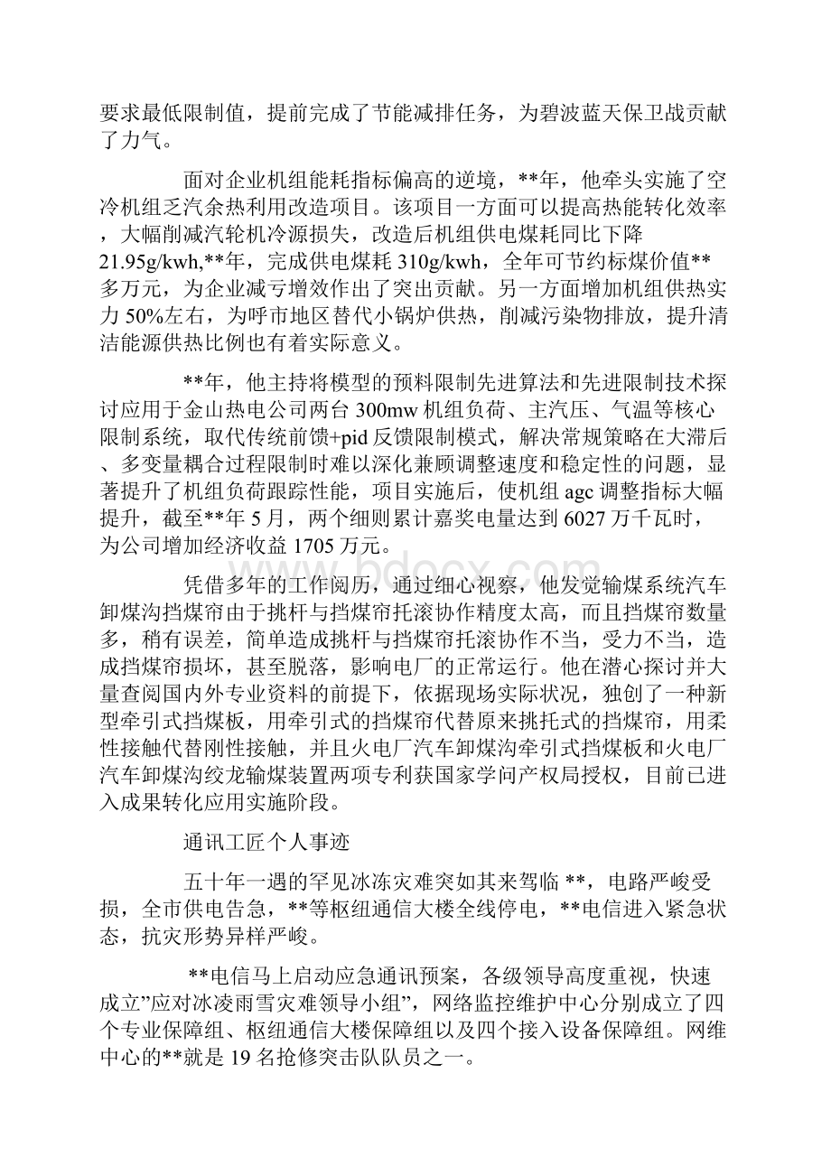 通讯工匠个人事迹.docx_第2页