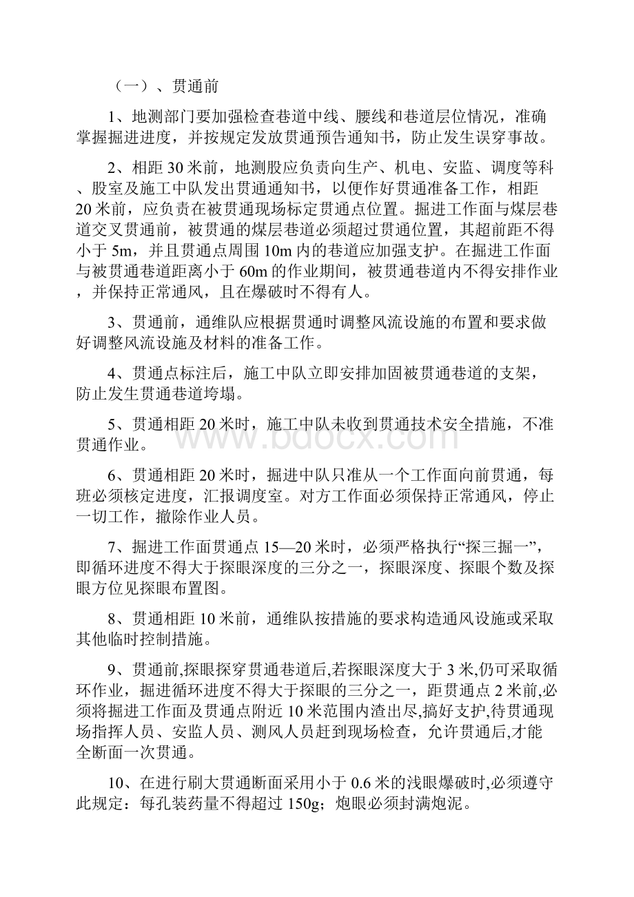 巷道贯通开启密闭排放瓦斯措施.docx_第3页