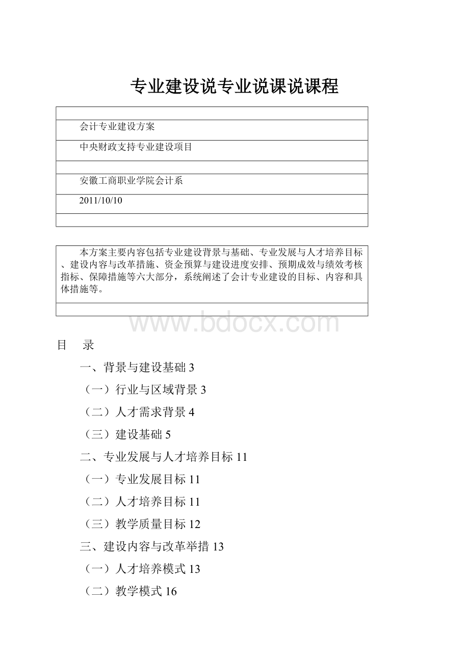 专业建设说专业说课说课程Word下载.docx