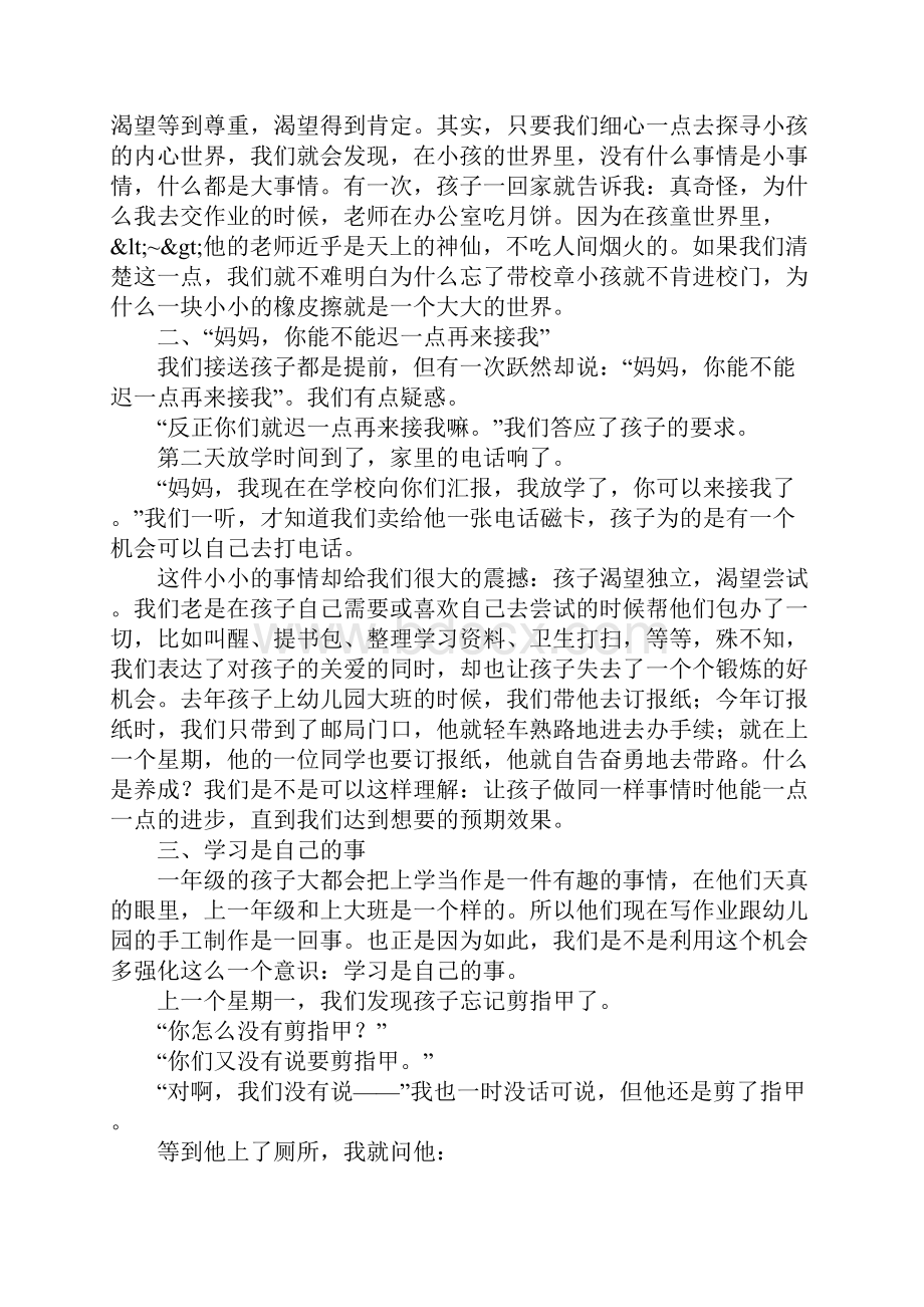 家长会家庭教育经验发言稿Word文件下载.docx_第2页