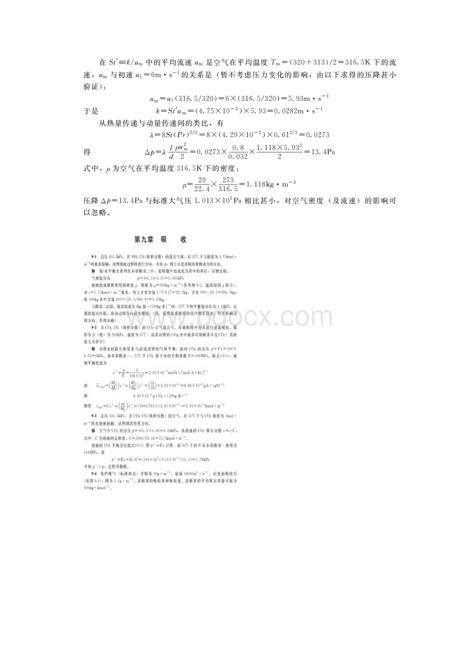 谭天恩第三版化工原理答案下册文档格式.docx_第3页