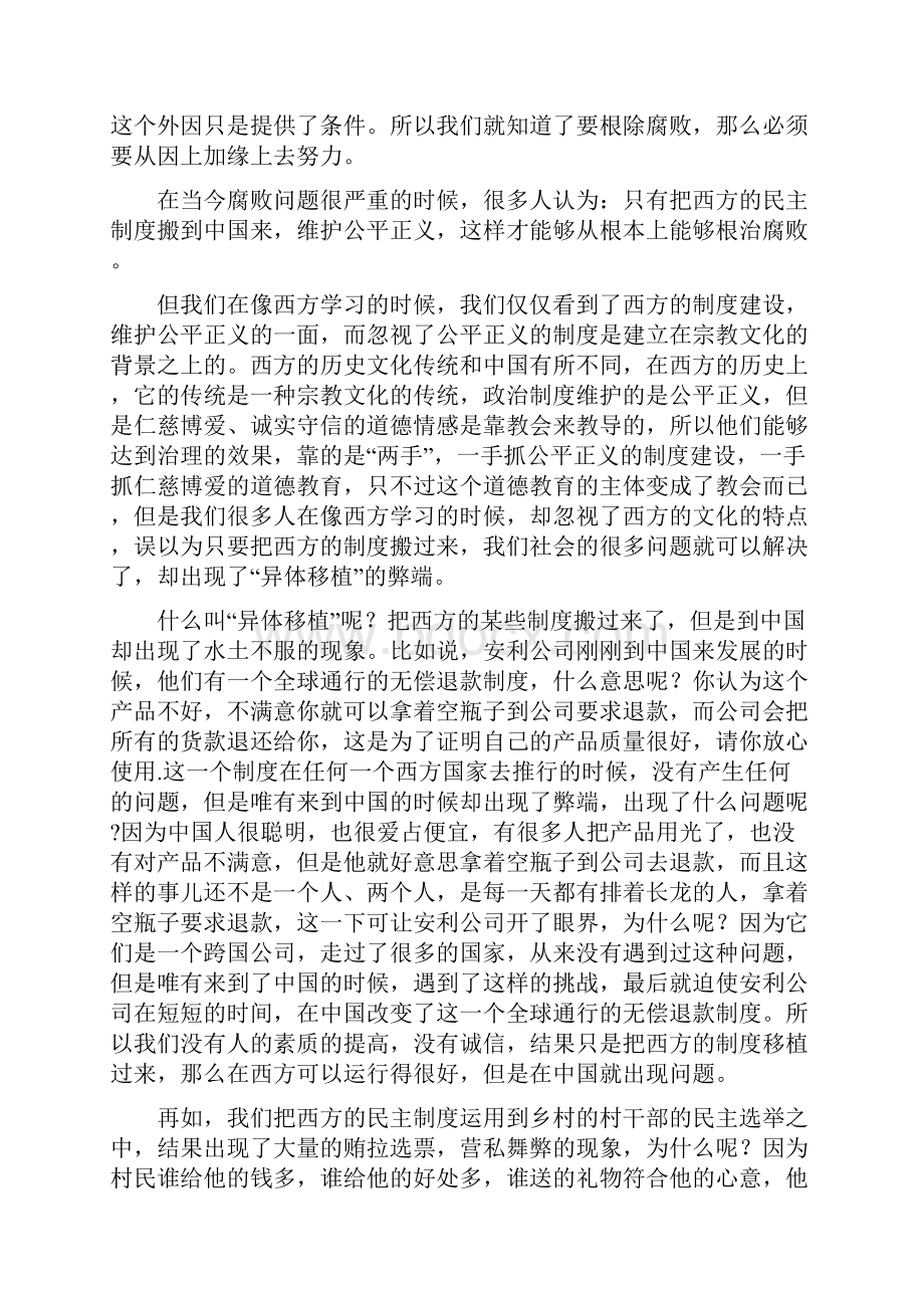 《群书治要》与中国优秀廉政文化.docx_第2页