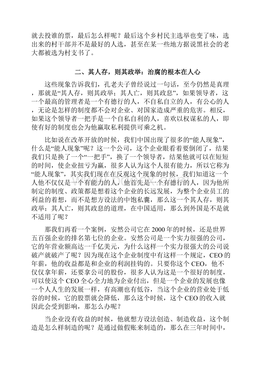 《群书治要》与中国优秀廉政文化.docx_第3页