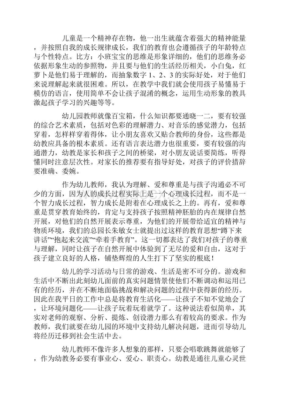 幼儿园教师心得体会通用7篇.docx_第2页