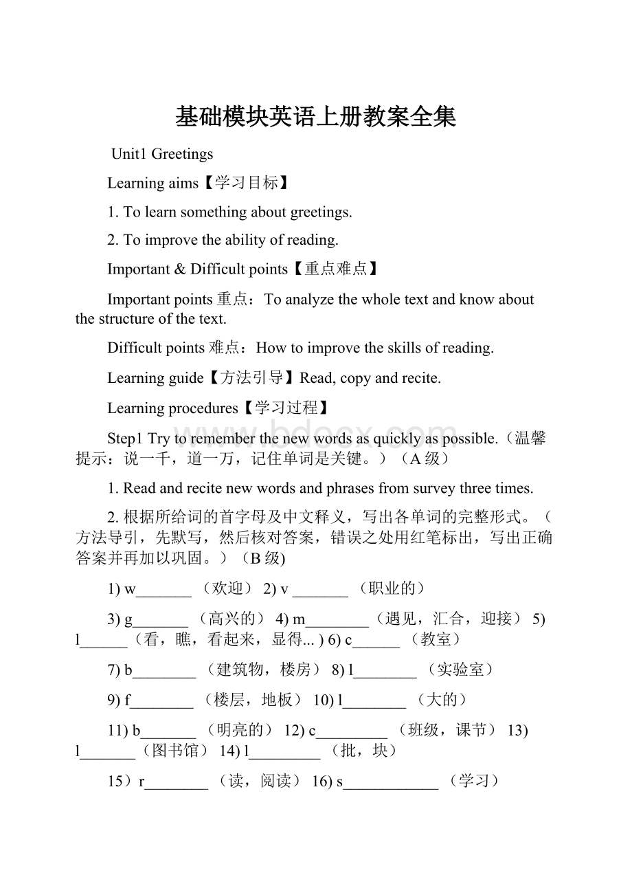 基础模块英语上册教案全集Word下载.docx