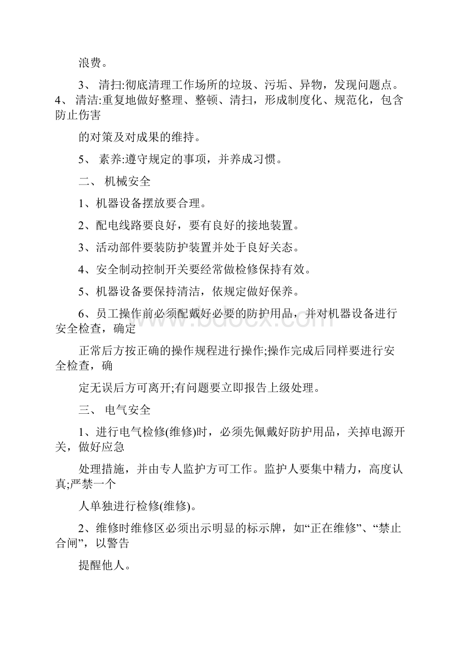 安全知识培训内容.docx_第2页