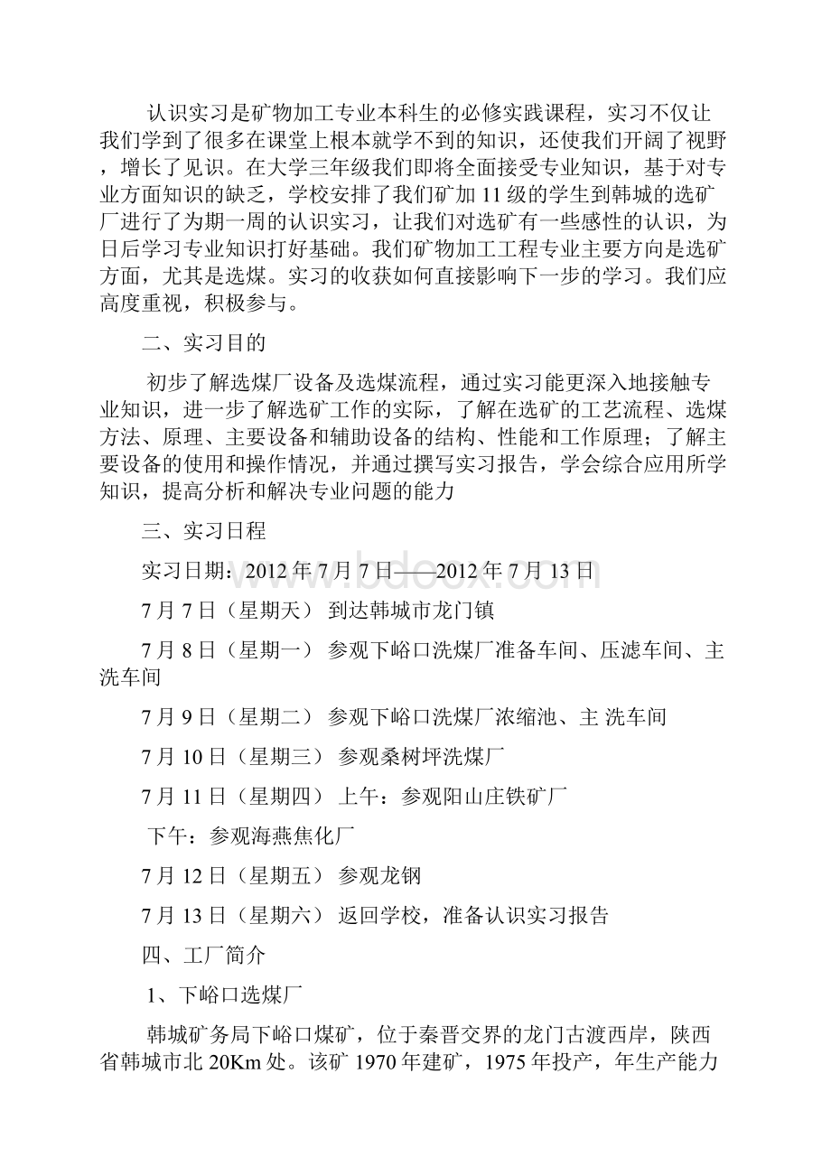 矿物加工实习报告.docx_第2页