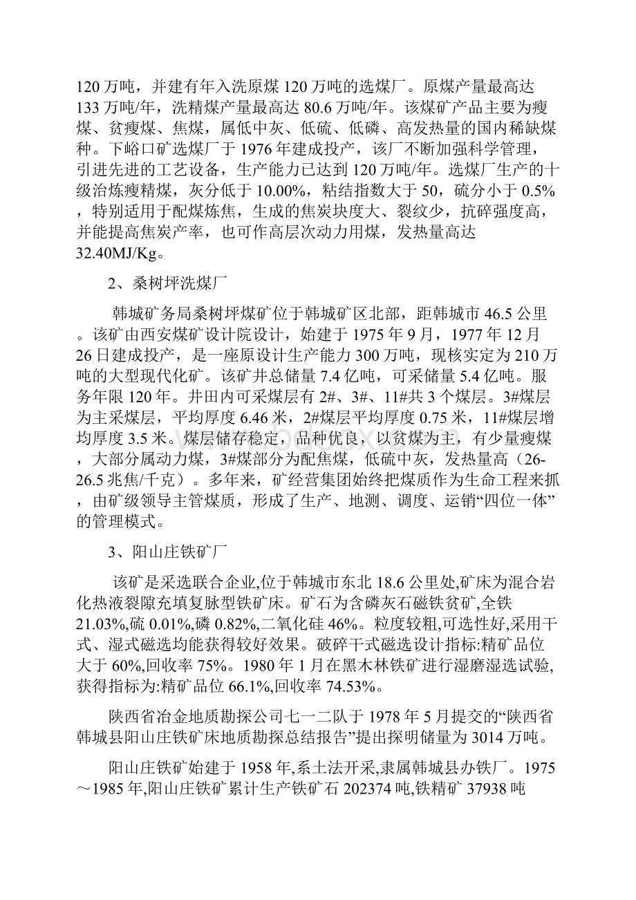 矿物加工实习报告.docx_第3页