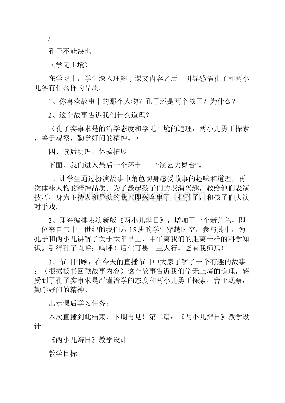 两小儿辩日教学设计教学设计小儿Word格式文档下载.docx_第3页