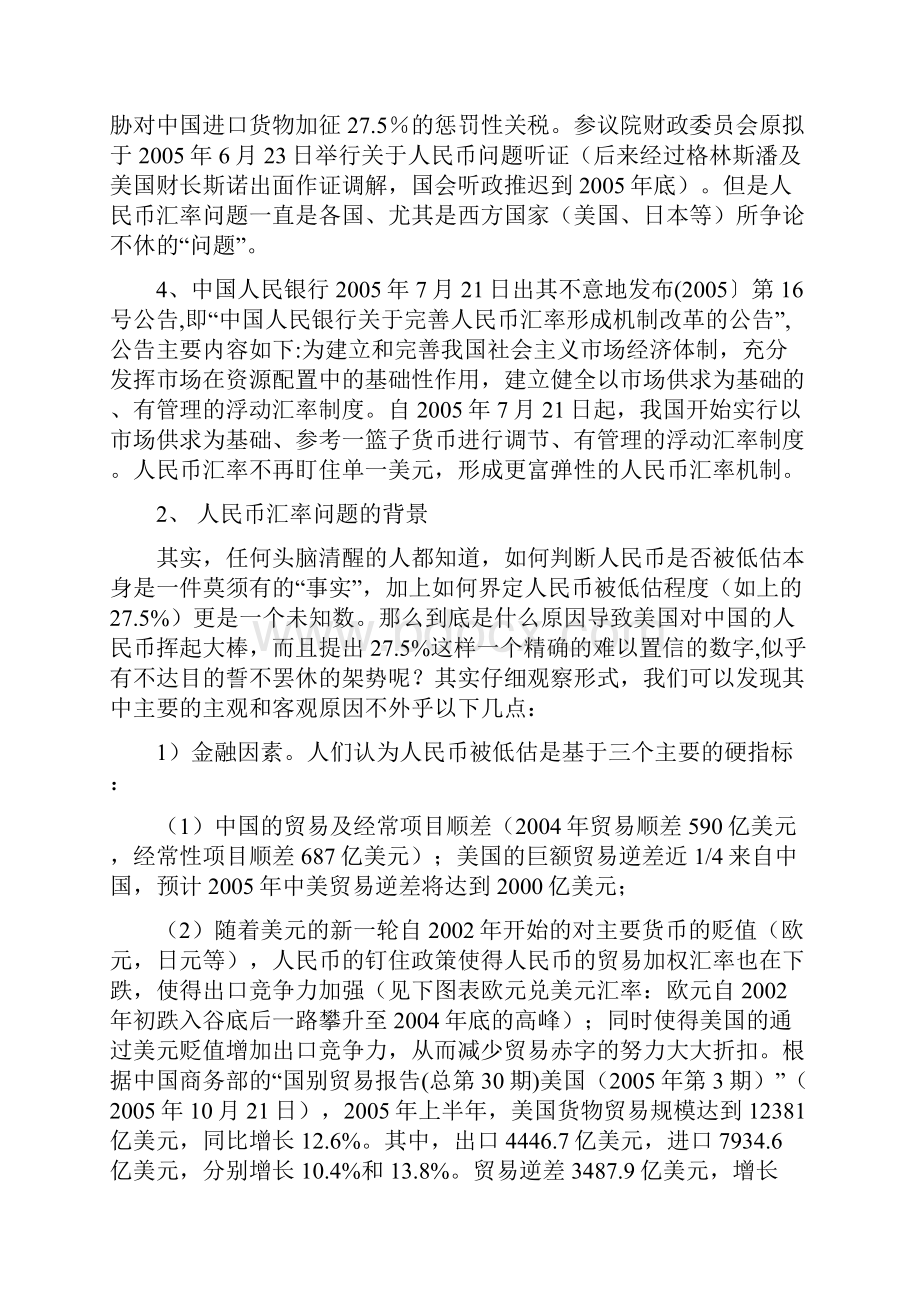 人民币汇率与美国经济.docx_第2页