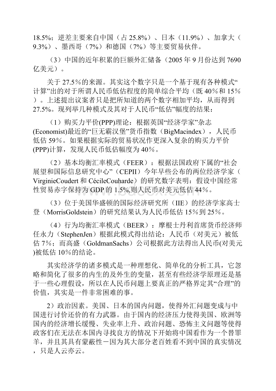 人民币汇率与美国经济.docx_第3页