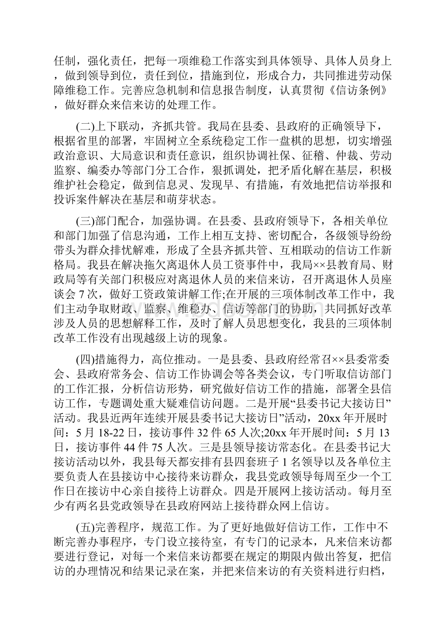 信访维稳工作总结模板文档格式.docx_第2页