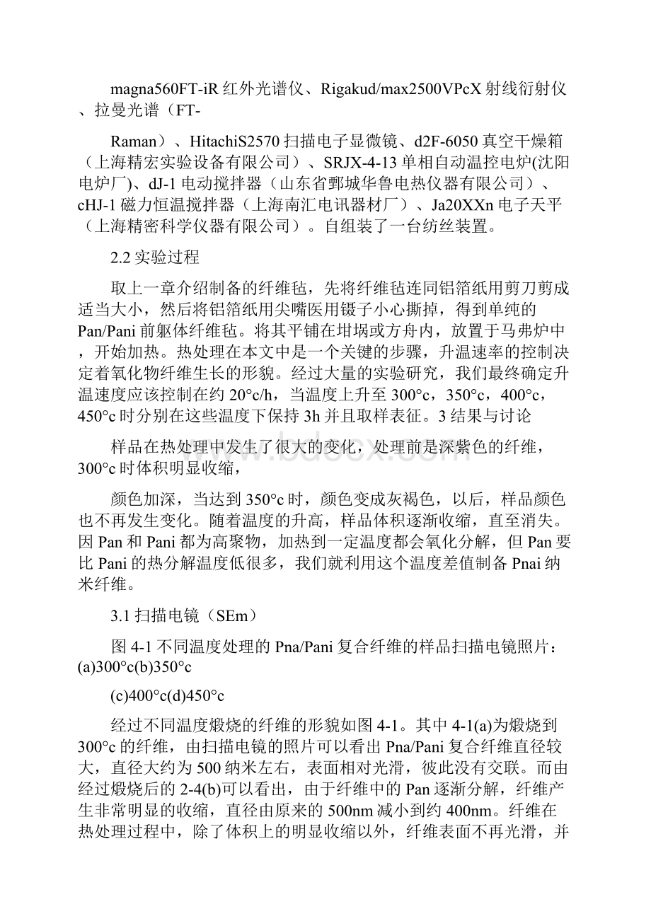 材料分析方法天津大学文档格式.docx_第2页