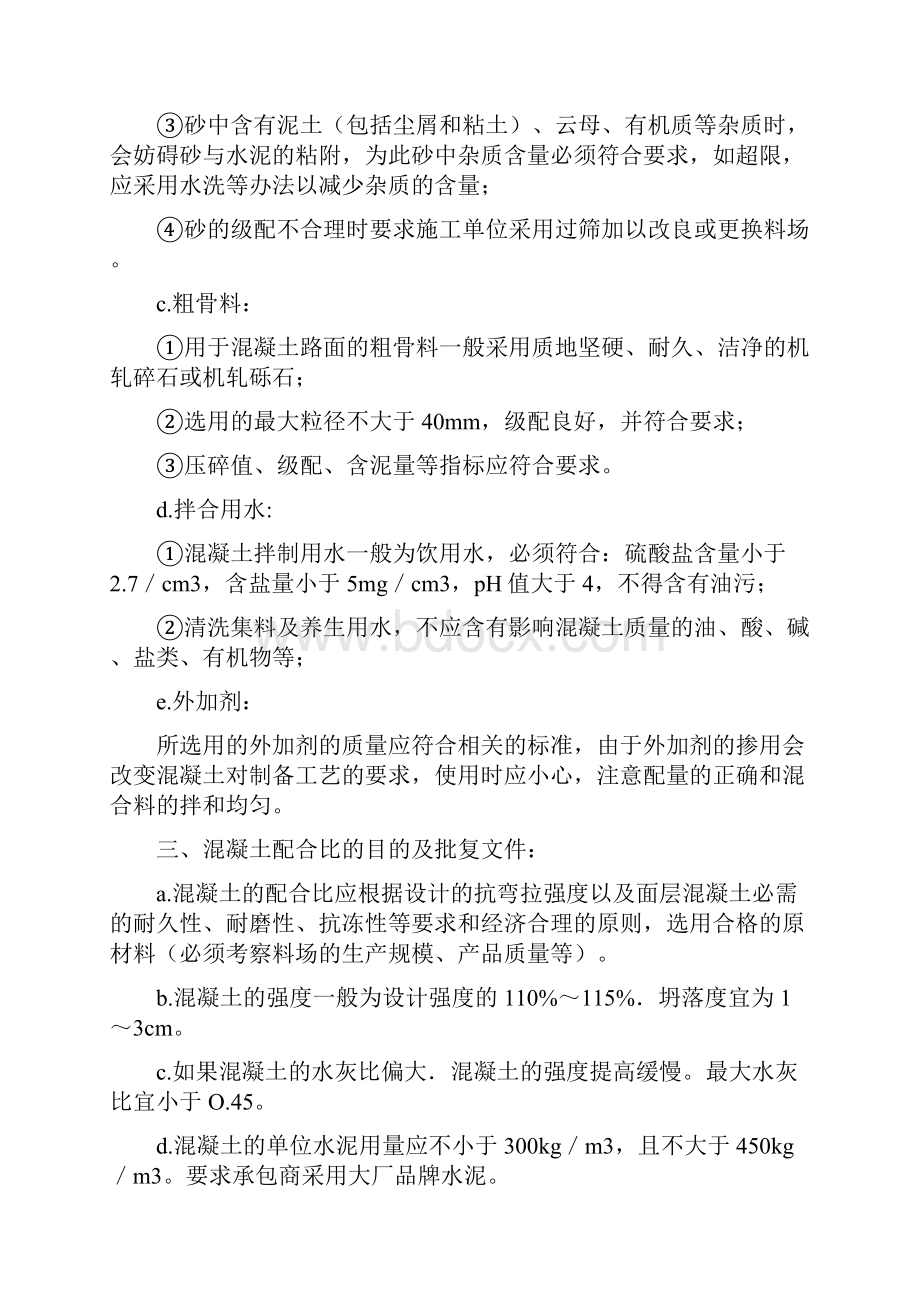 水泥砼面层施工的关键工序及技术要点概要.docx_第2页