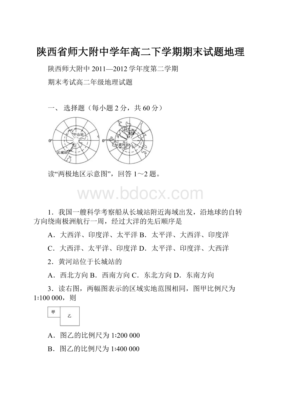 陕西省师大附中学年高二下学期期末试题地理Word文档格式.docx_第1页