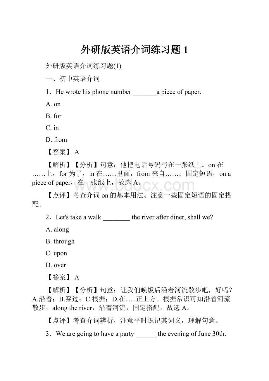 外研版英语介词练习题1.docx