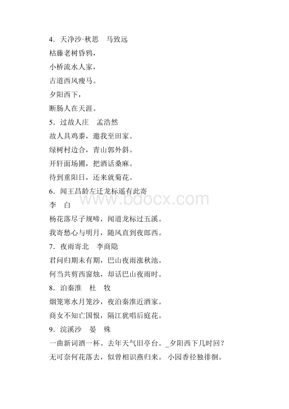 中考语文二轮专题复习古诗文速记手册24页.docx_第2页