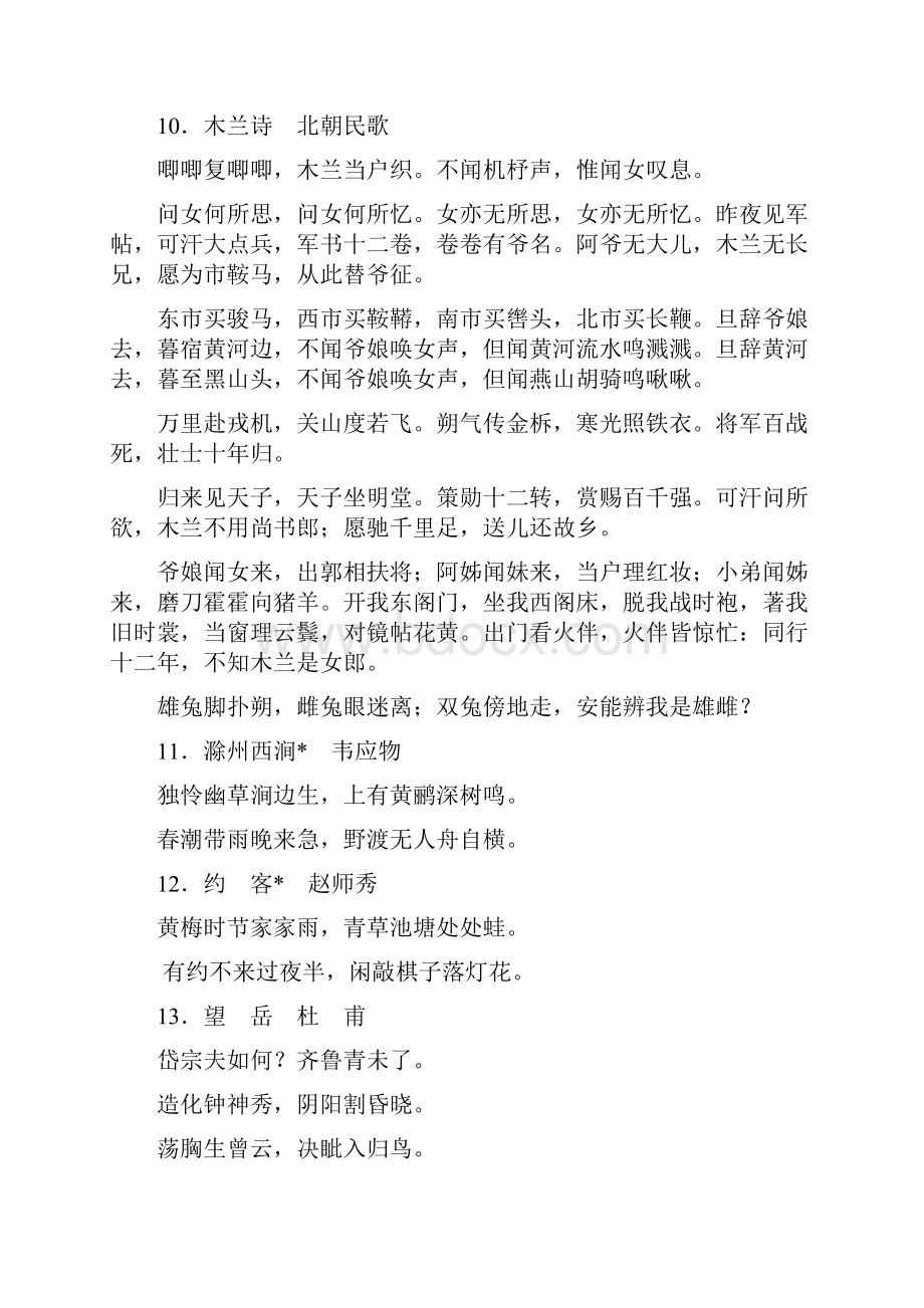 中考语文二轮专题复习古诗文速记手册24页.docx_第3页