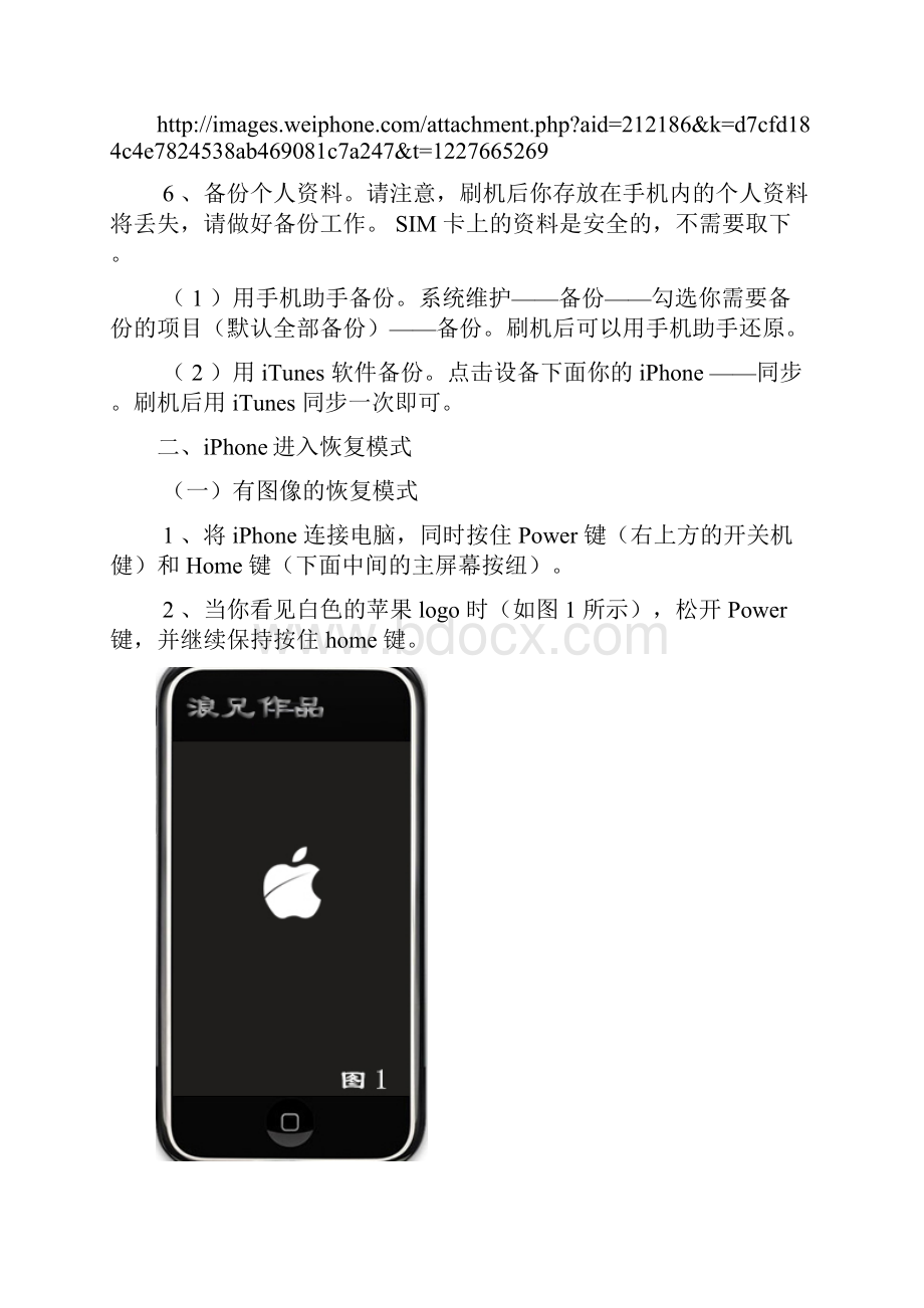 iPhone刷机升级方法与步骤详解文档格式.docx_第2页