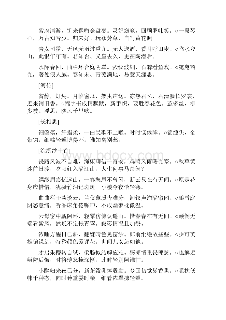 文廷式《云起轩词钞》.docx_第2页