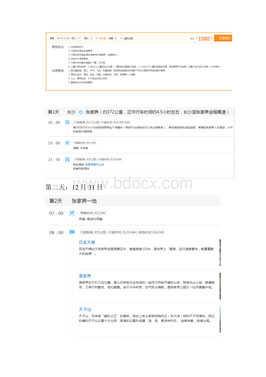 长沙+张家界游行程安排新Word格式文档下载.docx_第3页