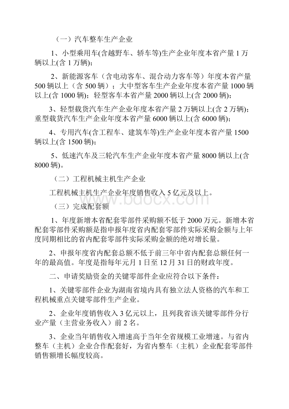 湖南省鼓励汽车工程机械产业扩大省内配套奖励政策实施办法Word文档下载推荐.docx_第2页