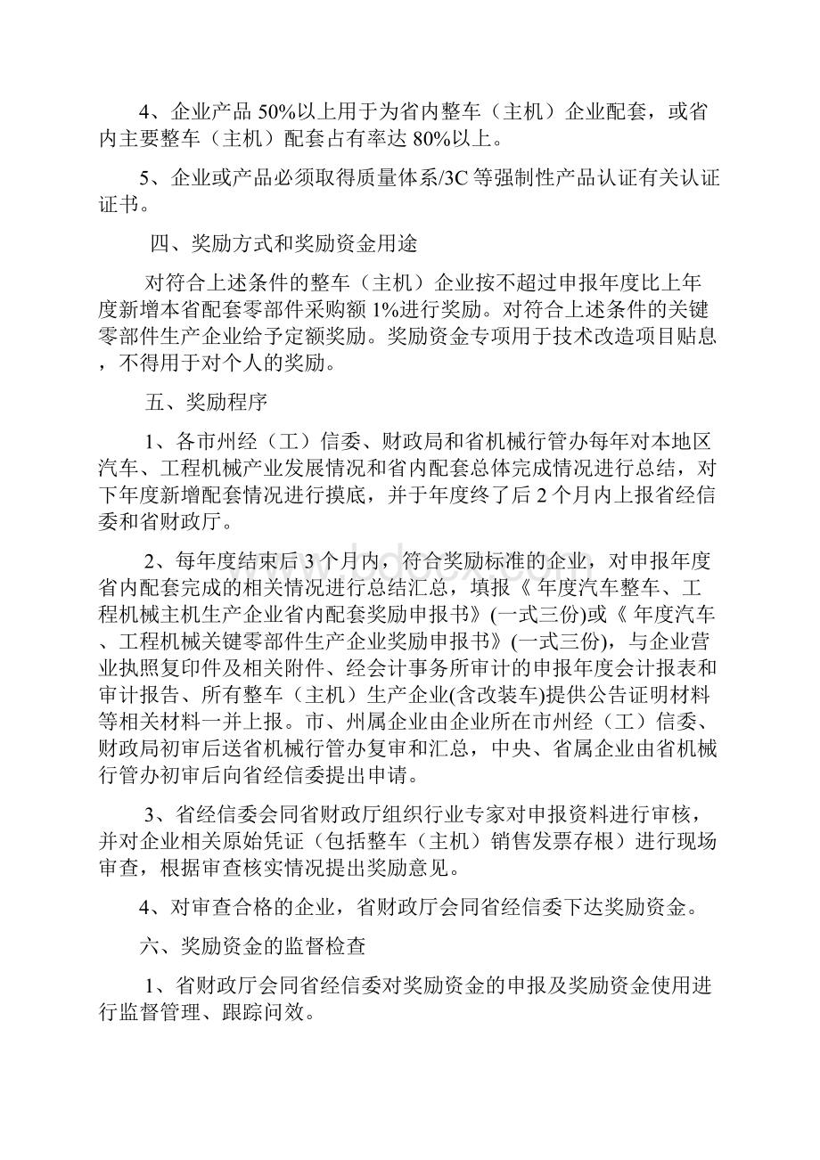 湖南省鼓励汽车工程机械产业扩大省内配套奖励政策实施办法Word文档下载推荐.docx_第3页