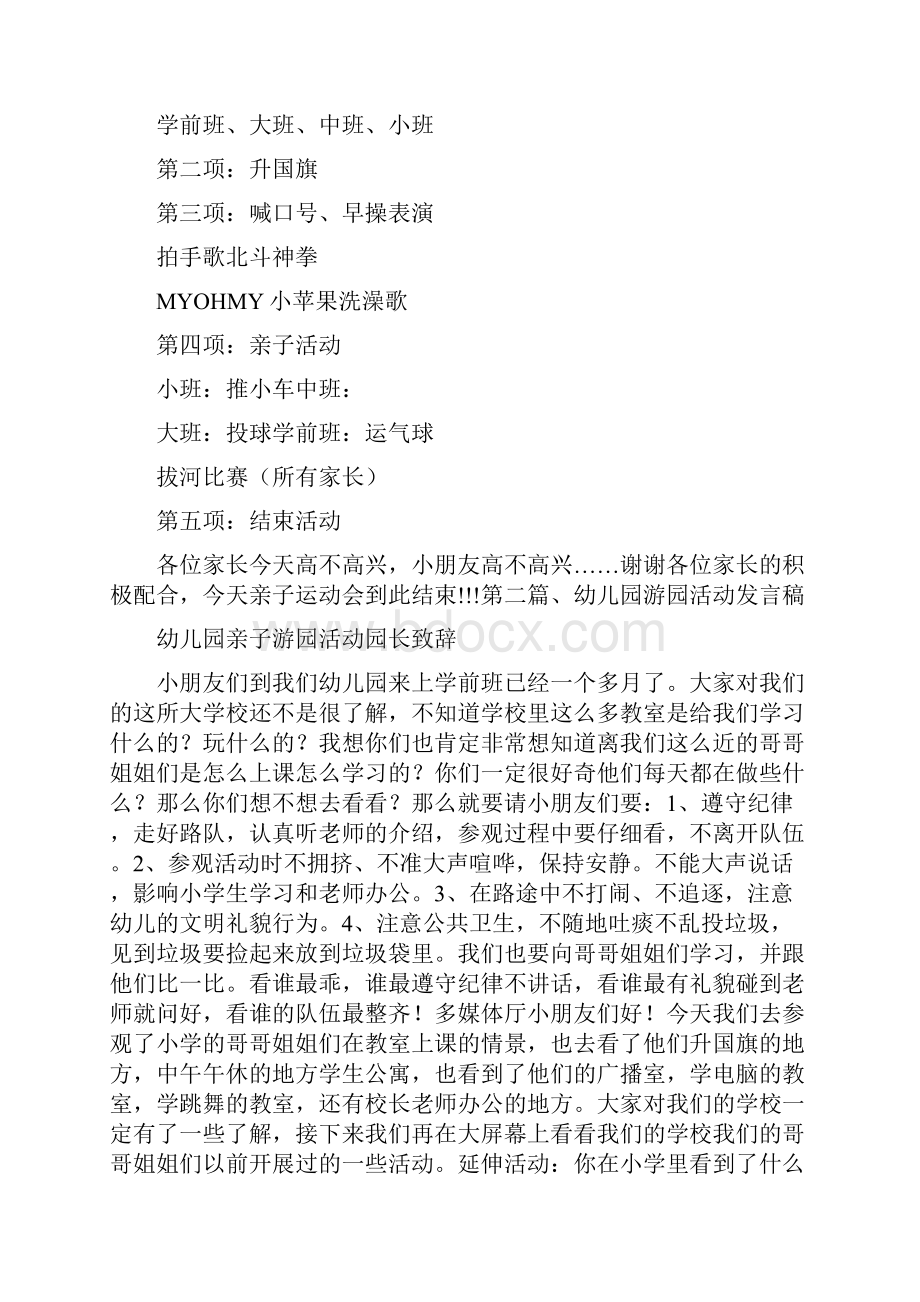 活动方案 幼儿园亲子游园活动园长致辞.docx_第2页