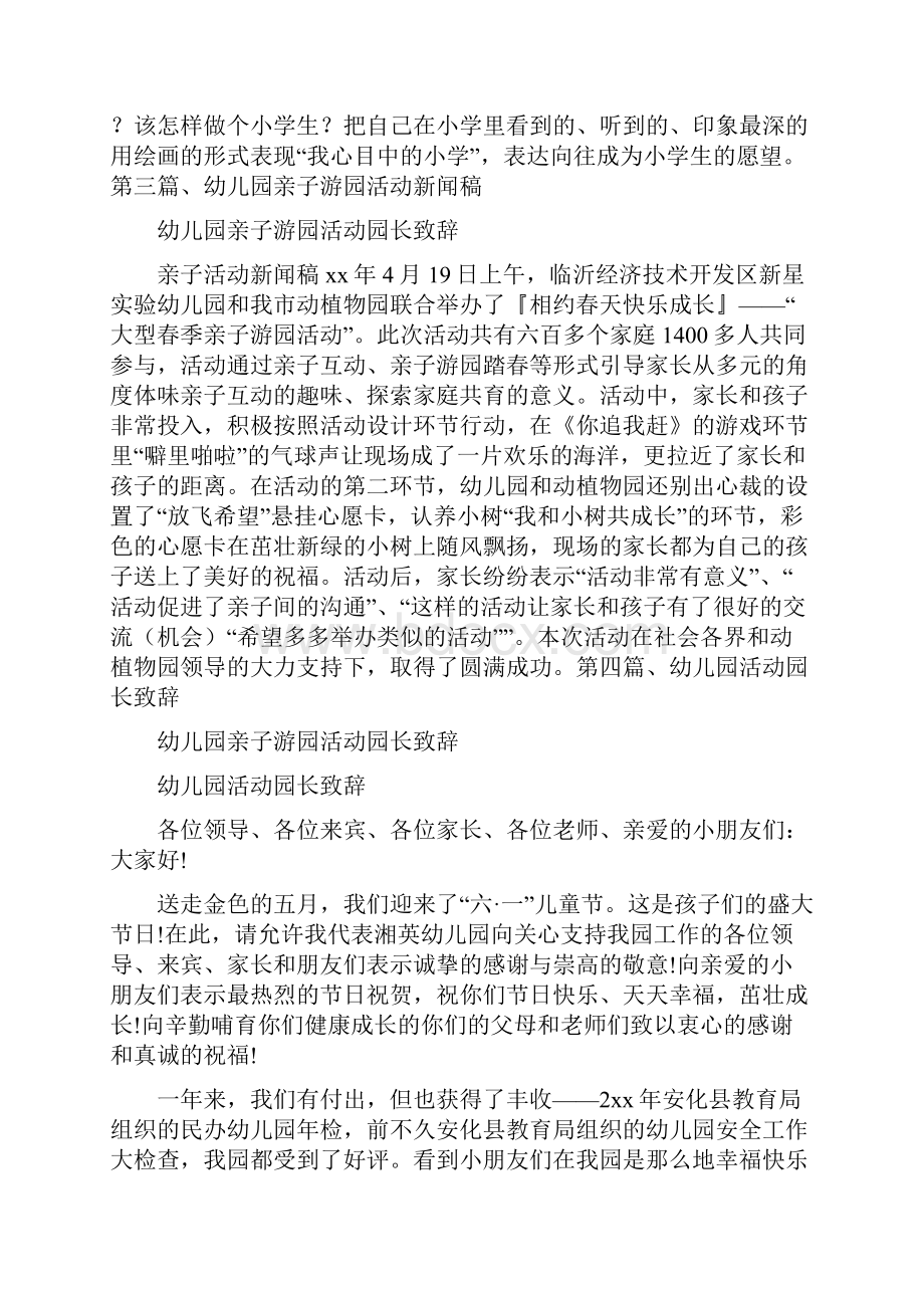 活动方案 幼儿园亲子游园活动园长致辞.docx_第3页