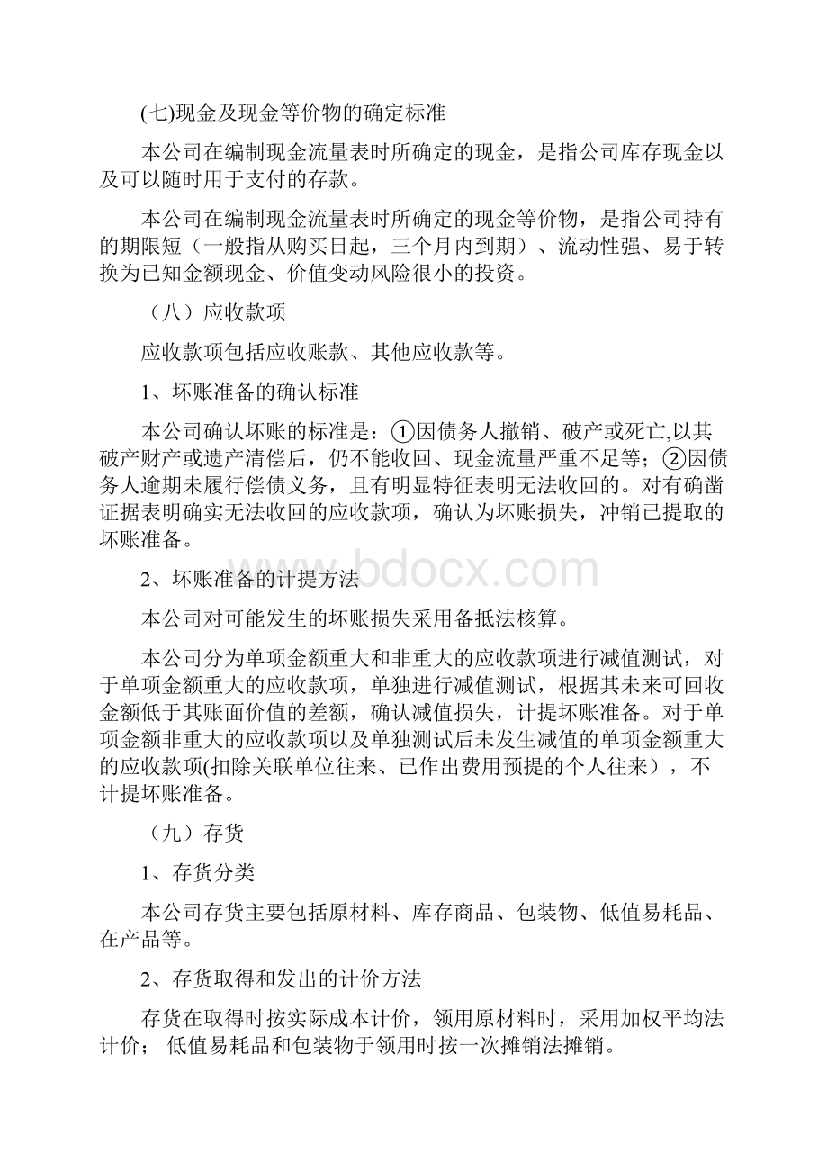 会计报表附注.docx_第3页