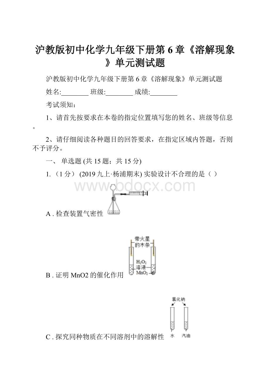 沪教版初中化学九年级下册第6章《溶解现象》单元测试题.docx