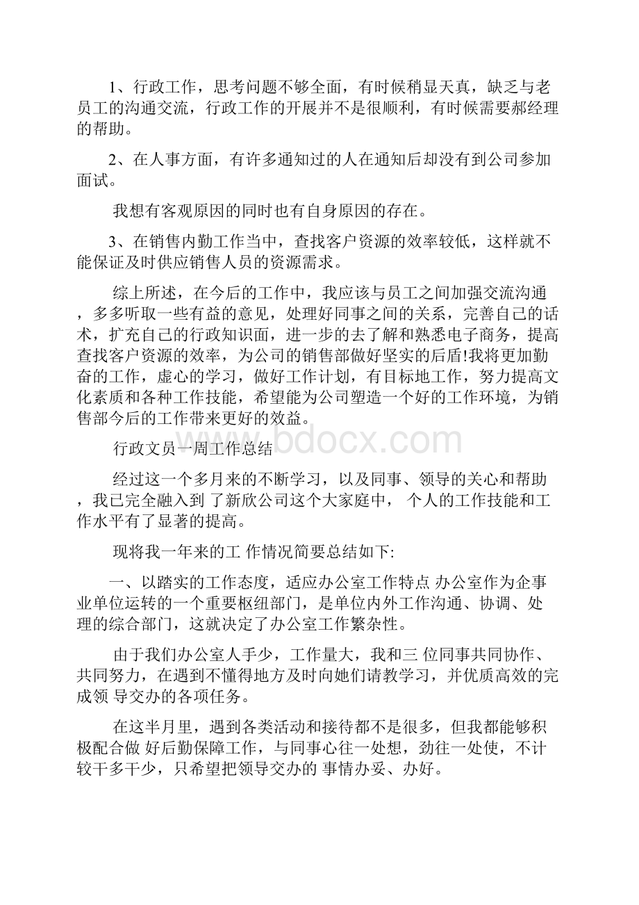 行政文员一周工作汇报多篇.docx_第2页