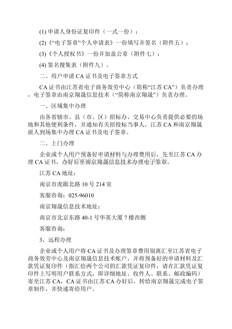 南通电子签章办理事宜及相关表格.docx_第2页