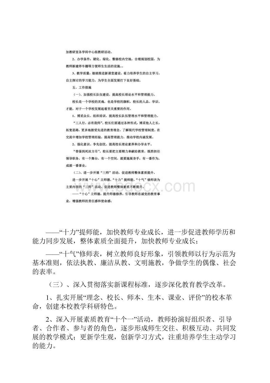 教育振兴计划.docx_第3页