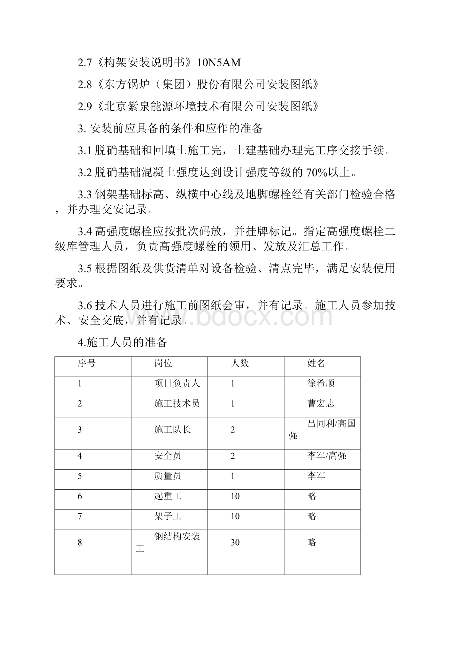 脱销方案山西发来.docx_第2页