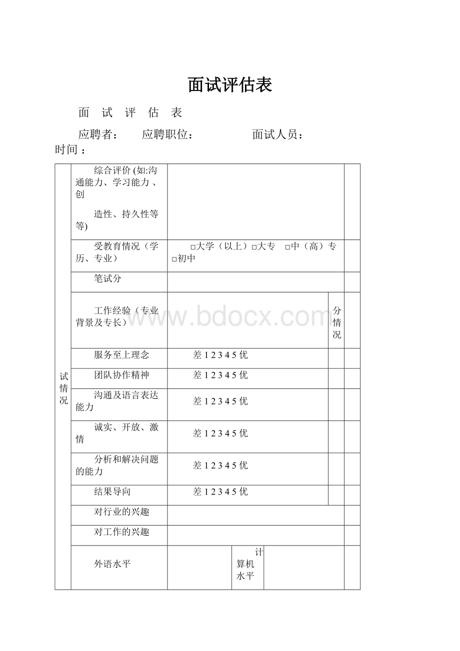 面试评估表Word格式.docx_第1页