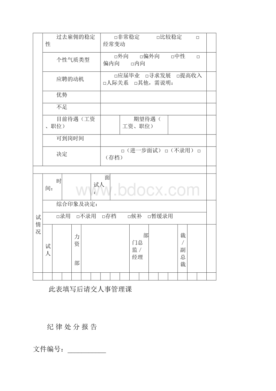 面试评估表Word格式.docx_第2页