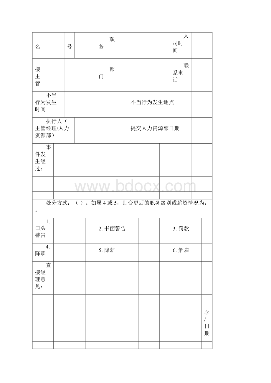 面试评估表Word格式.docx_第3页