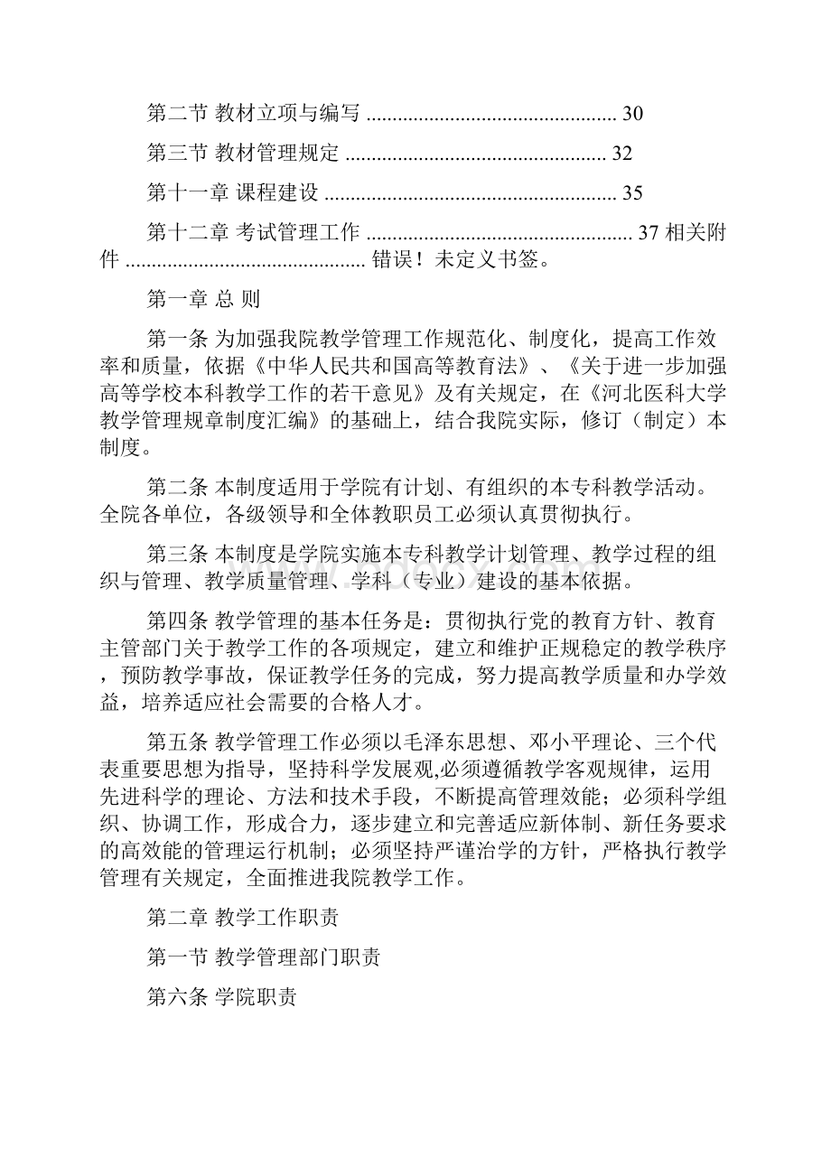 大学教学管理规章制度Word格式文档下载.docx_第2页