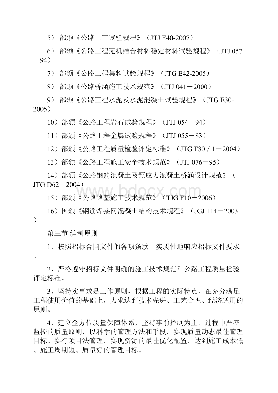 江苏某高等级公路桥梁工程施工组织设计桥梁桩基施工Word文件下载.docx_第2页