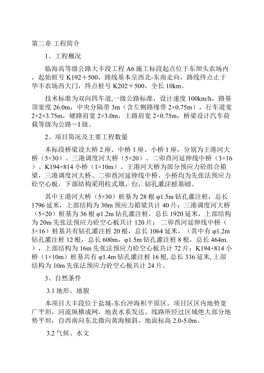 江苏某高等级公路桥梁工程施工组织设计桥梁桩基施工Word文件下载.docx_第3页