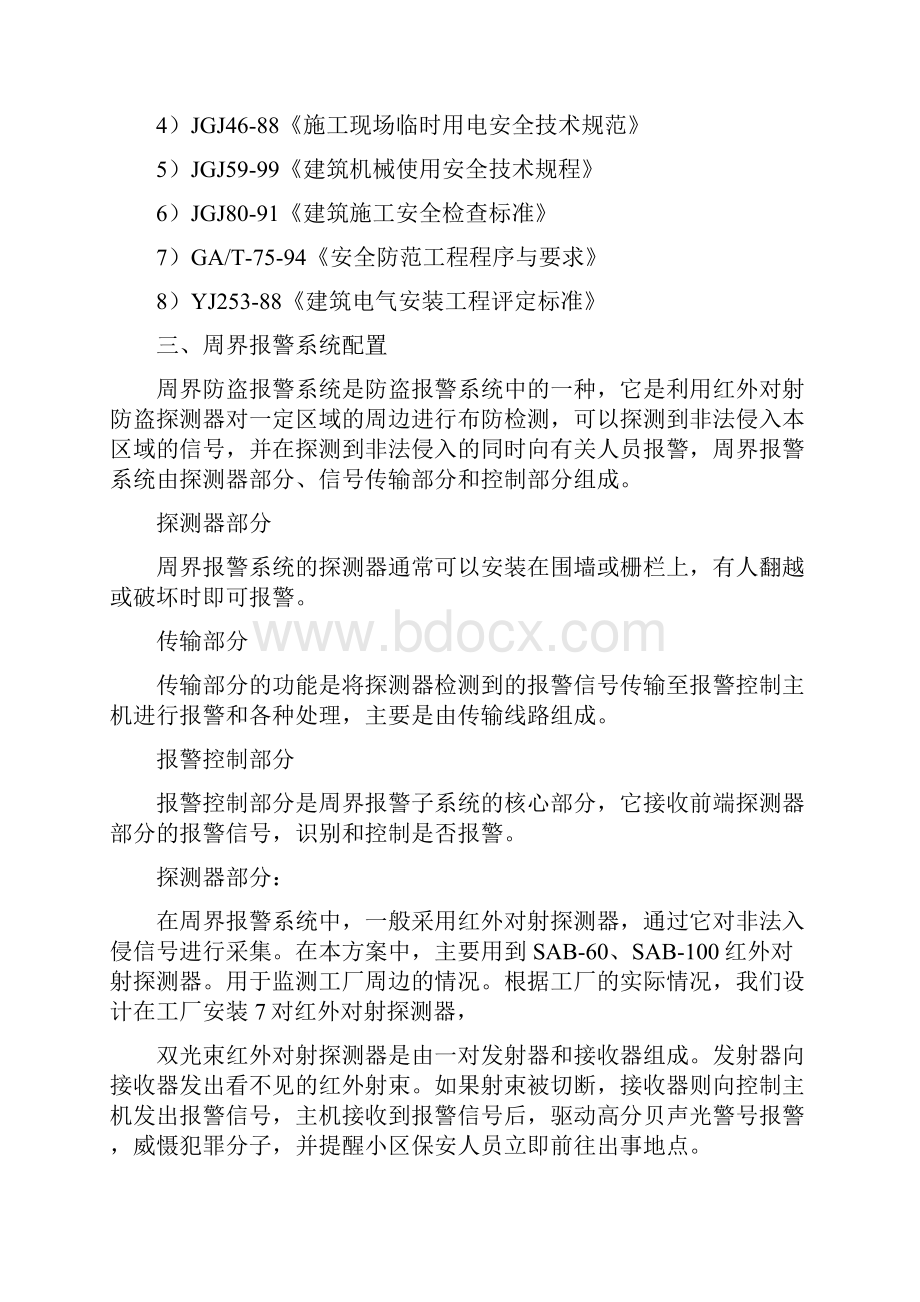 周防盗报警系统策划方案与和谐平安医院创建工作方案汇编.docx_第2页