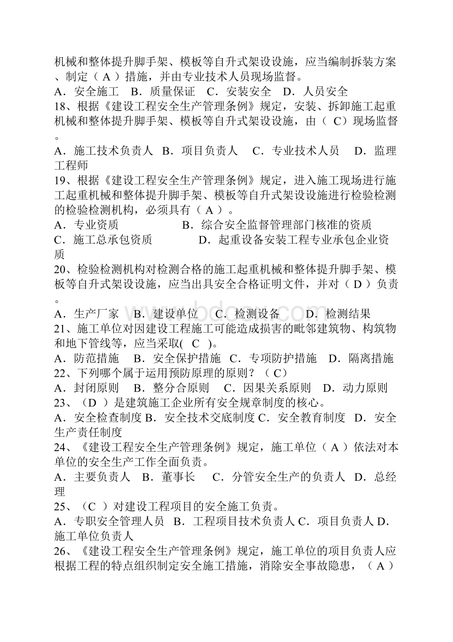 专职安全管理人员题库.docx_第3页