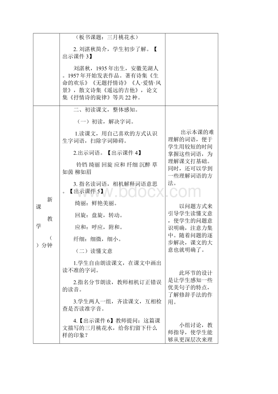 4三月桃花水教案Word文档格式.docx_第2页