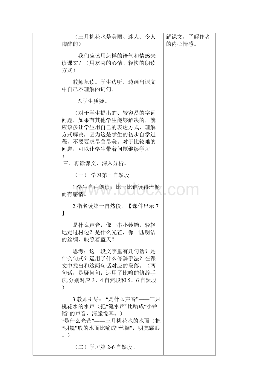 4三月桃花水教案Word文档格式.docx_第3页